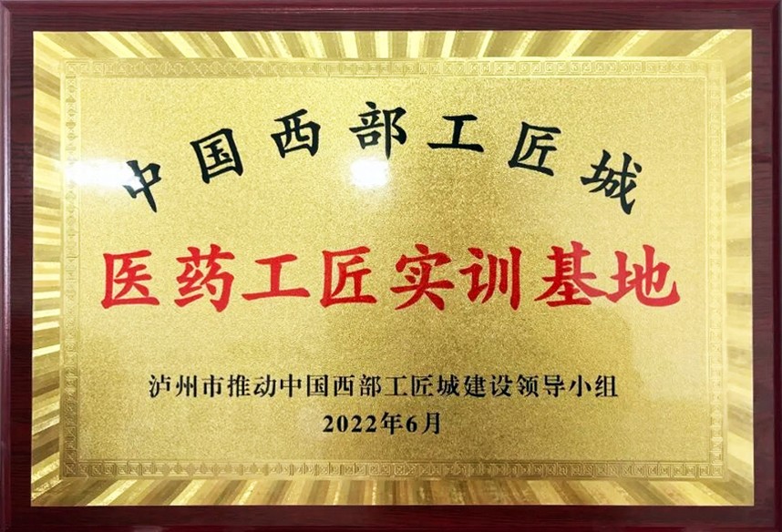 医药工匠实训基地.jpg