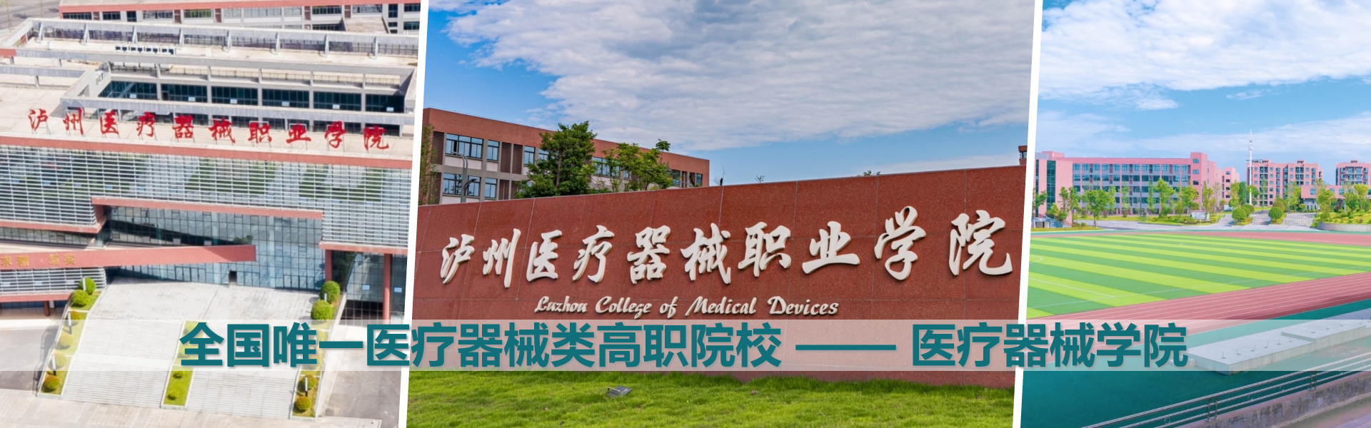 学院
