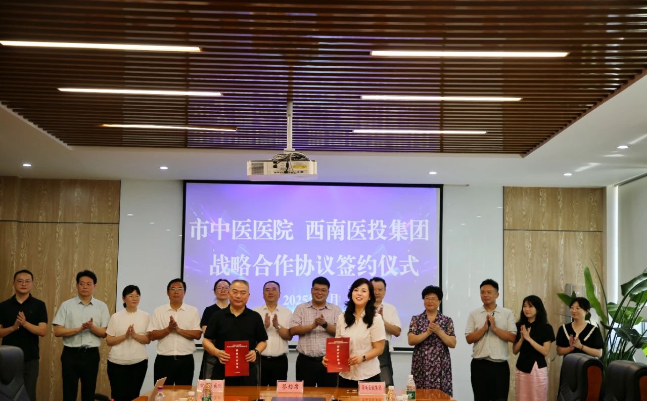泸州市中医医院、西南医投集团签署战略合作协议