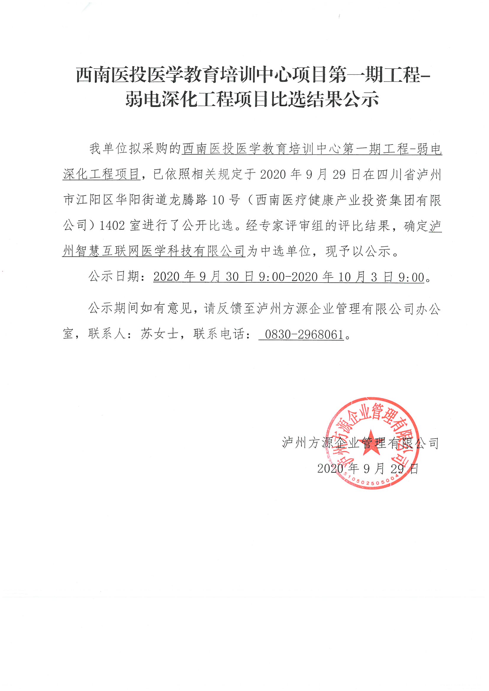 比选结果公示.jpg
