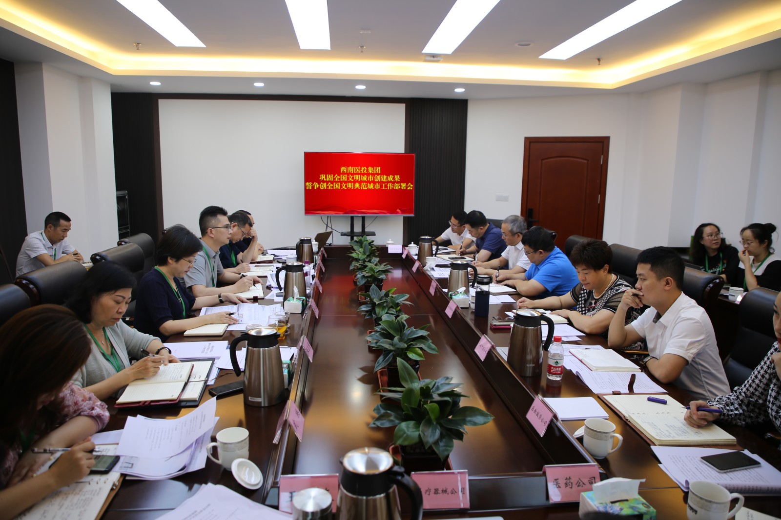 创文部署会议.jpg