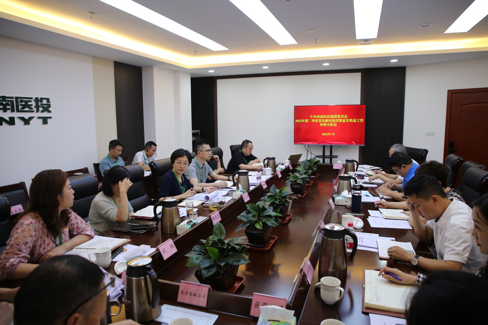 党风廉洁暨意识形态分析研判会.jpg
