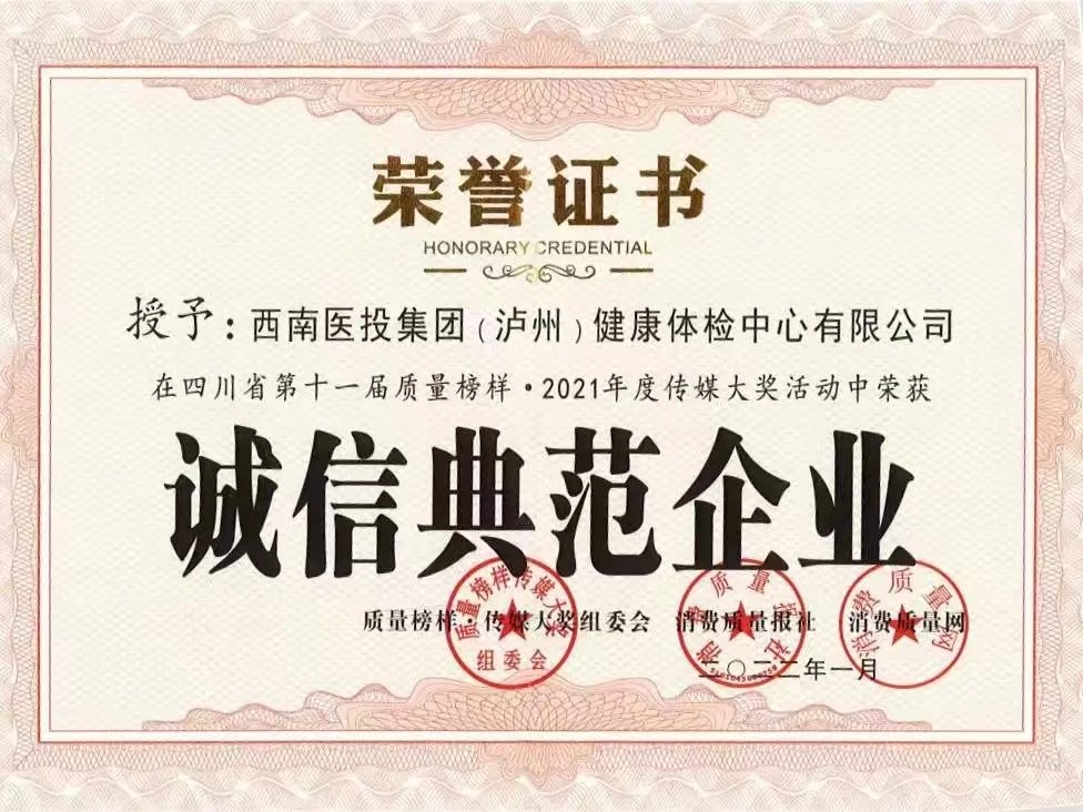 体检公司——诚信典范企业.jpg