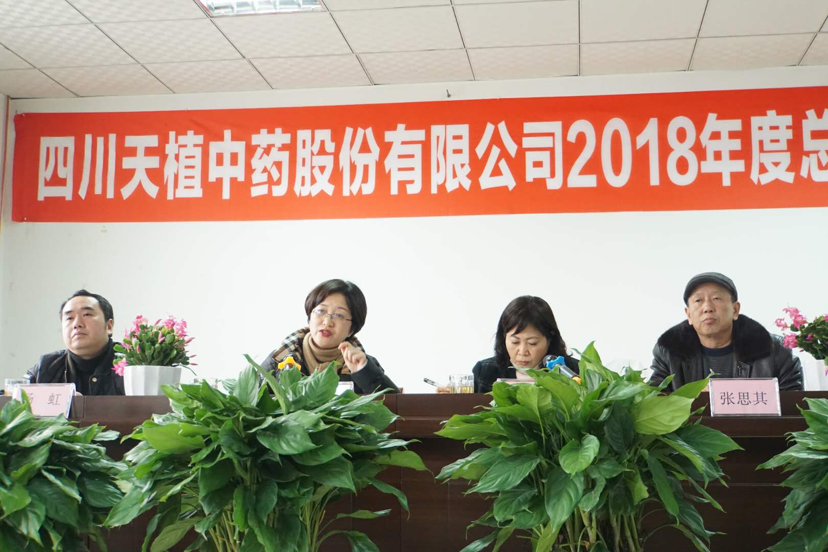 董事长黄露对天植中药发展提出要求