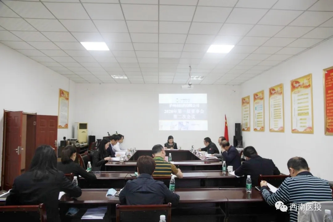 医药公司召开2020年度股东会和董事会