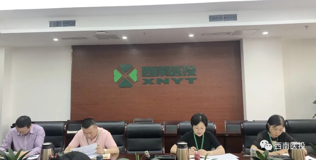 西南医投集团瞄准目标强化举措促进重点工作任务加快推进