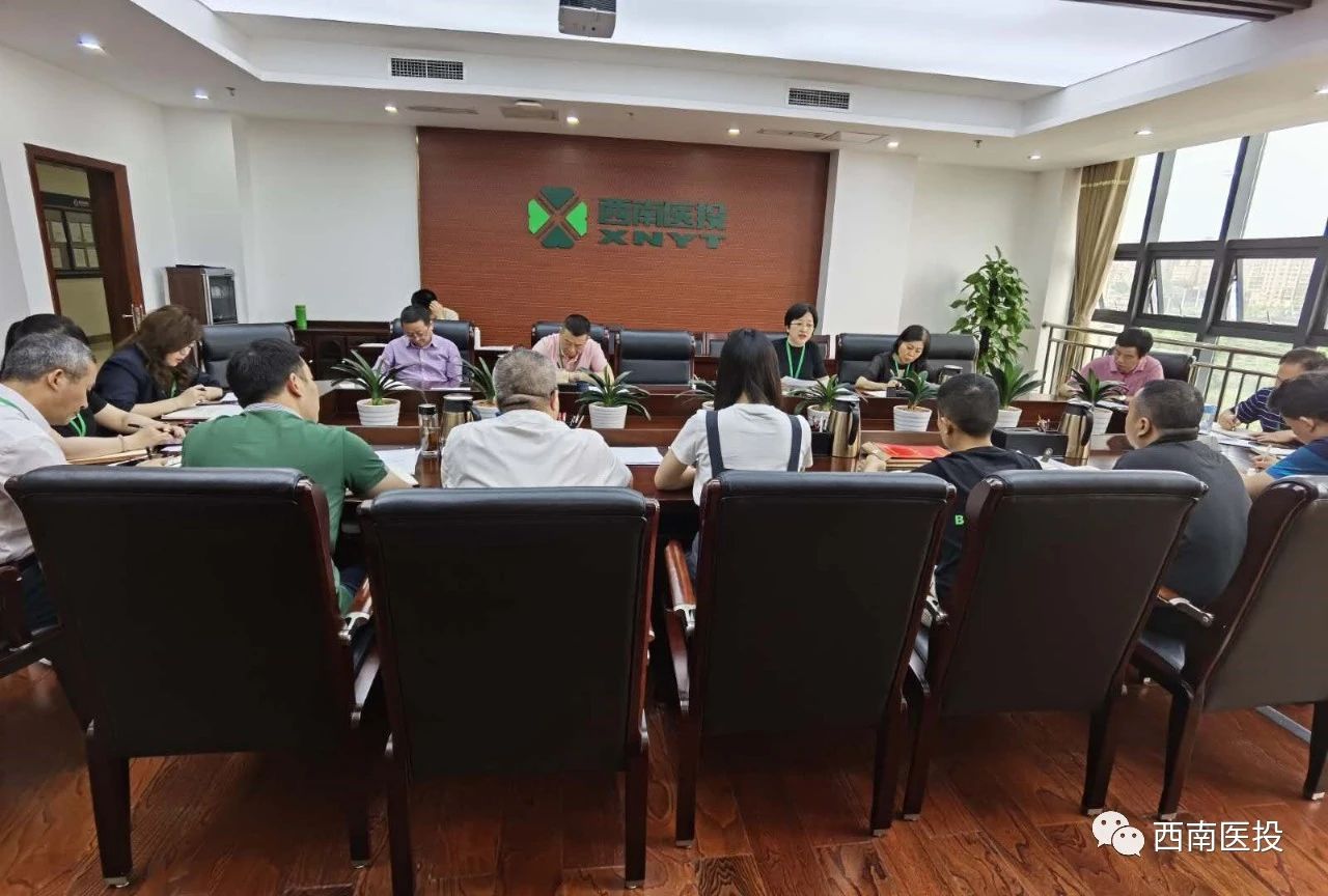 西南医投集团召开第二季度安委会