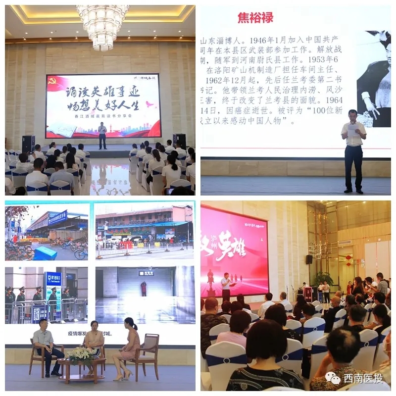 诵读英雄事迹，畅想美好人生—西南医投集团读书分享会走进春江酒城嘉苑