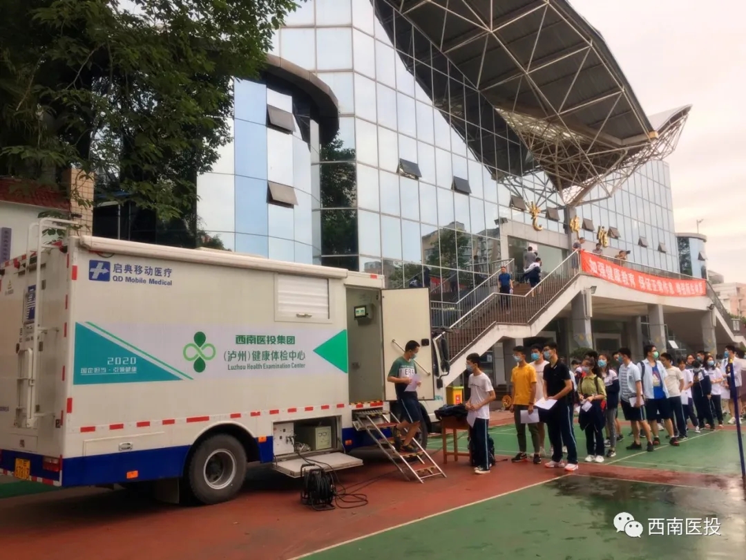 送检到校 助力高考—西南医投集团体检中心高效协作龙马潭区完成2020年高考体检工作