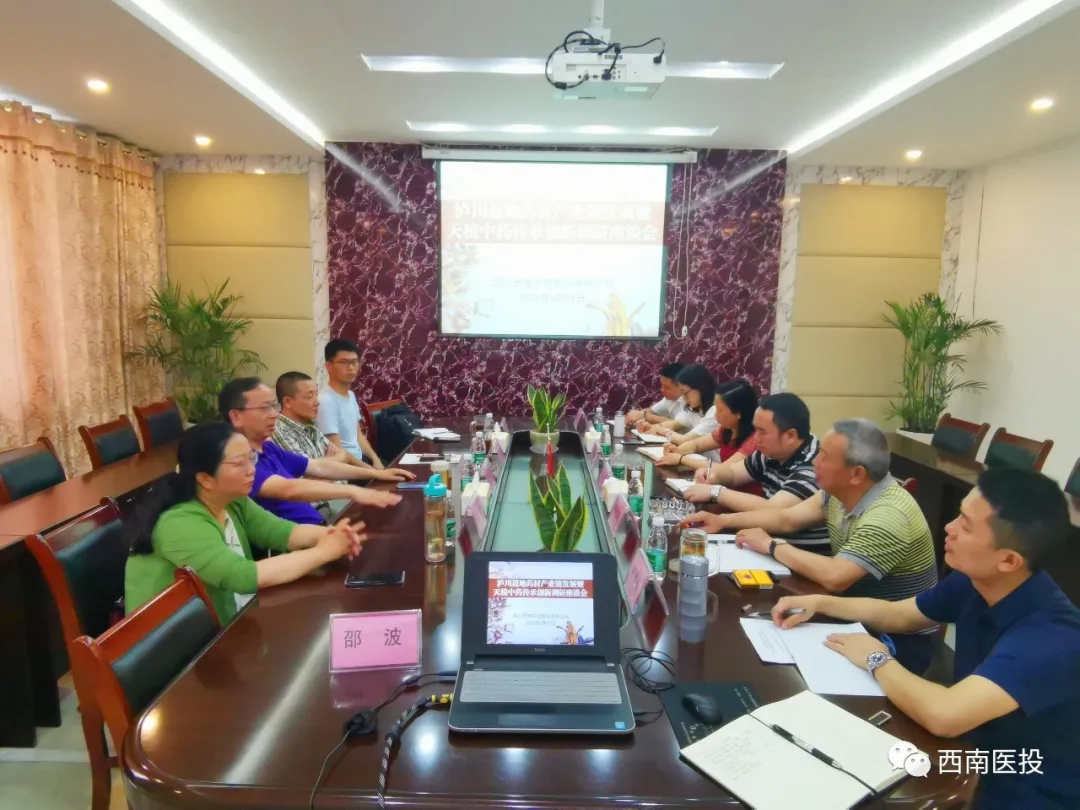 成都中医药大学吴纯洁教授一行莅临天植中药公司调研座谈