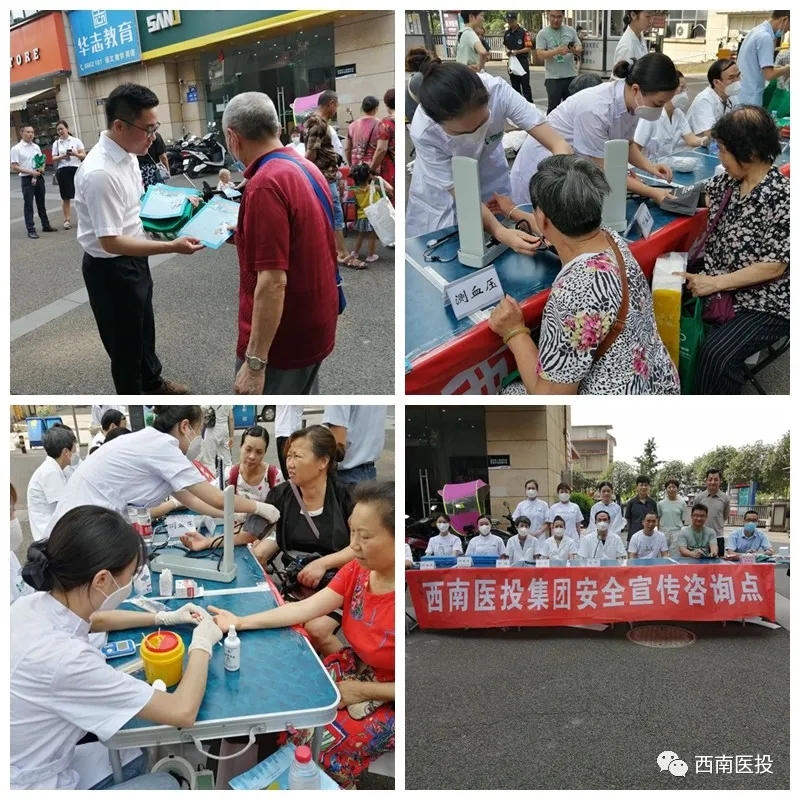 安全宣传咨询日，西南医投集团在行动