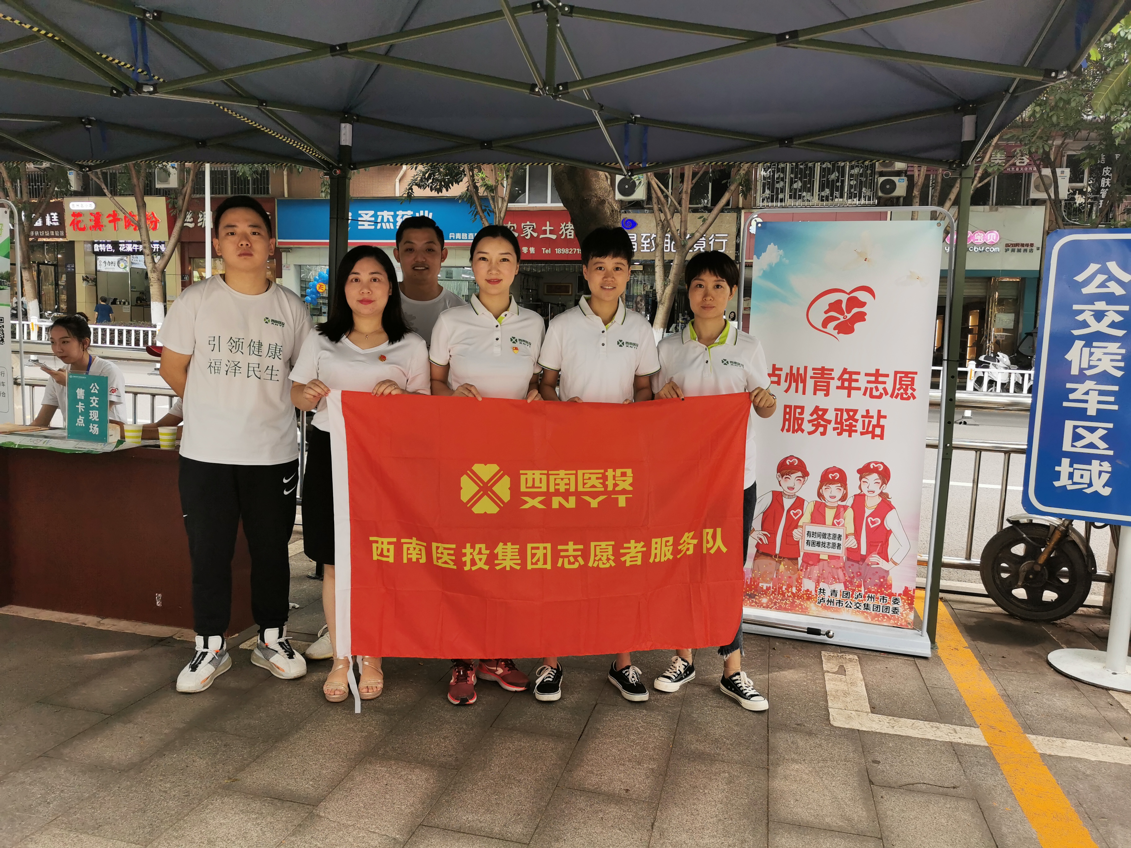西南医投集团青年志愿服务队在行动​