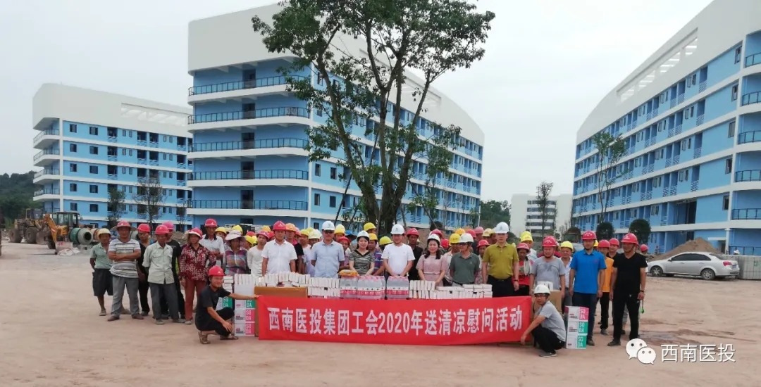 西南医投集团开展“送清凉”慰问活动