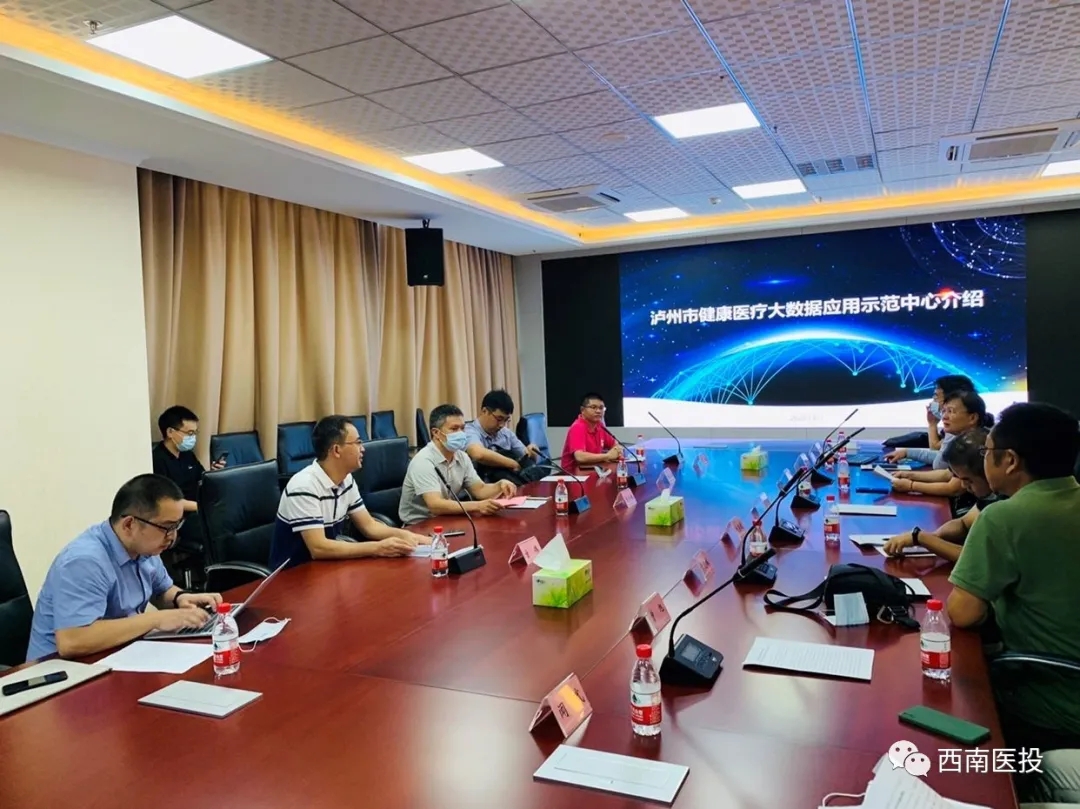 中国卫生信息与健康医疗大数据学会考察组莅临泸州市远程医学管理中心考察