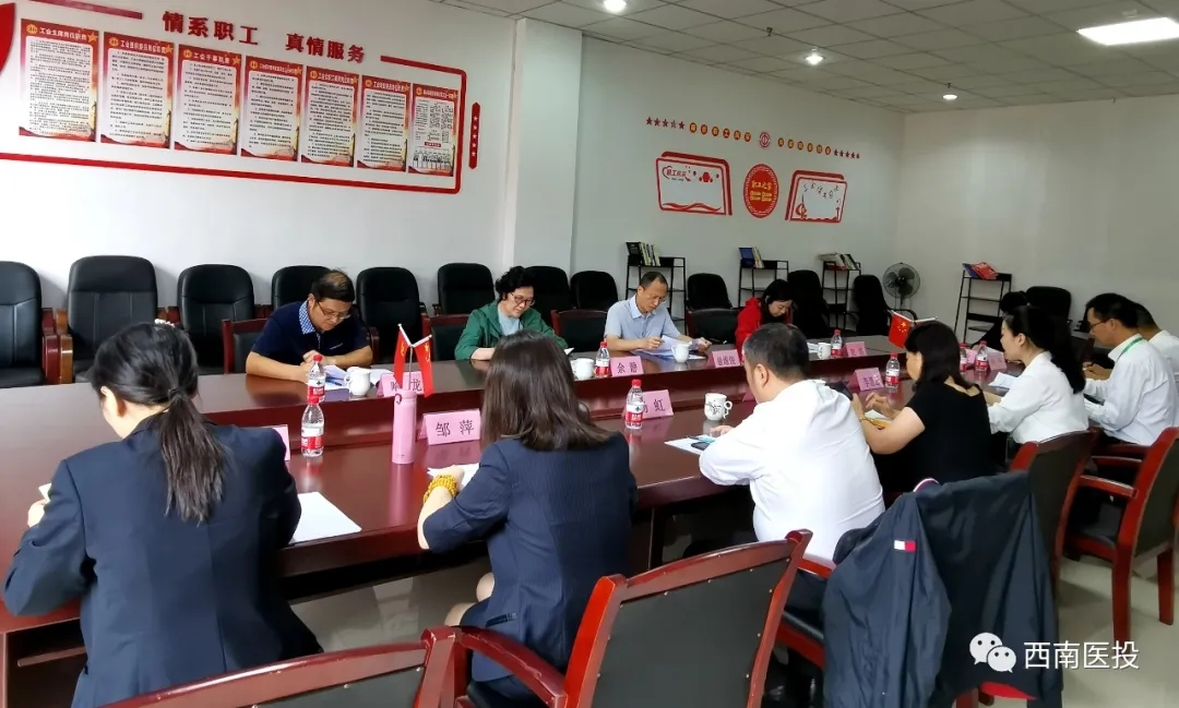 西南医投集团董监事会调研医药板块重点项目