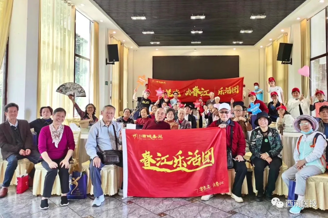 西南医投集团致力培育养老服务“双品牌”，全力推进健康产业发展