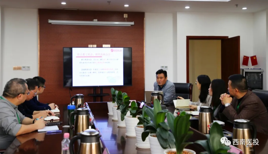 西南医投集团举办2020年工会工作专题培训会