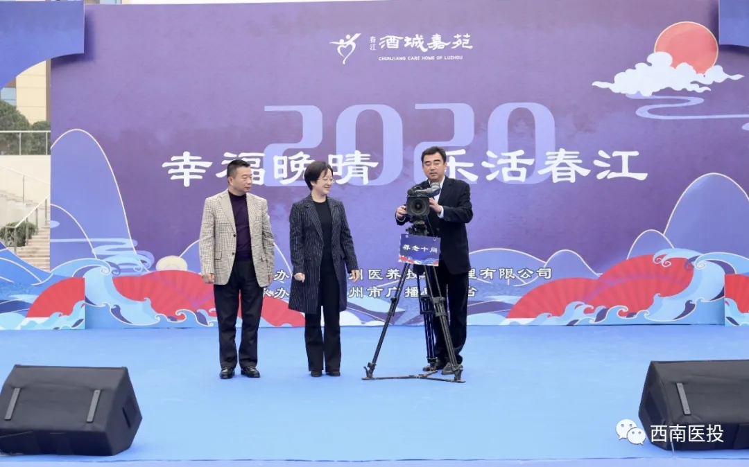 西南医投集团开展“幸福晚晴 乐活春江”重阳节主题活动
