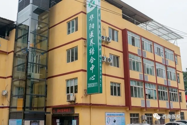 康乐佳园华阳医养结合中心正式运营