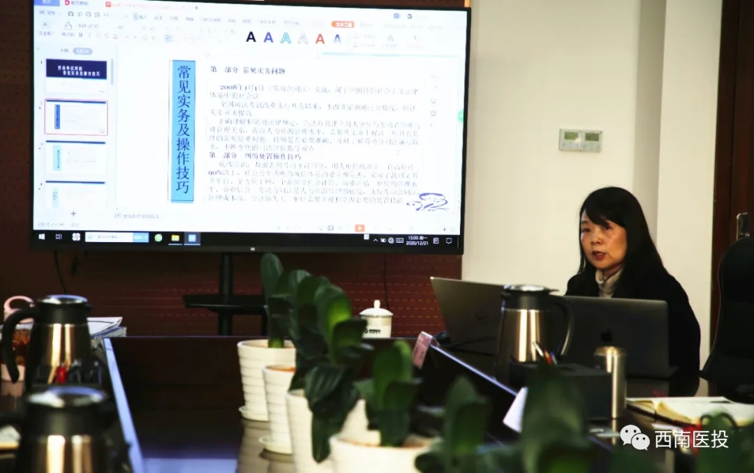 西南医投集团开展法治讲座培训