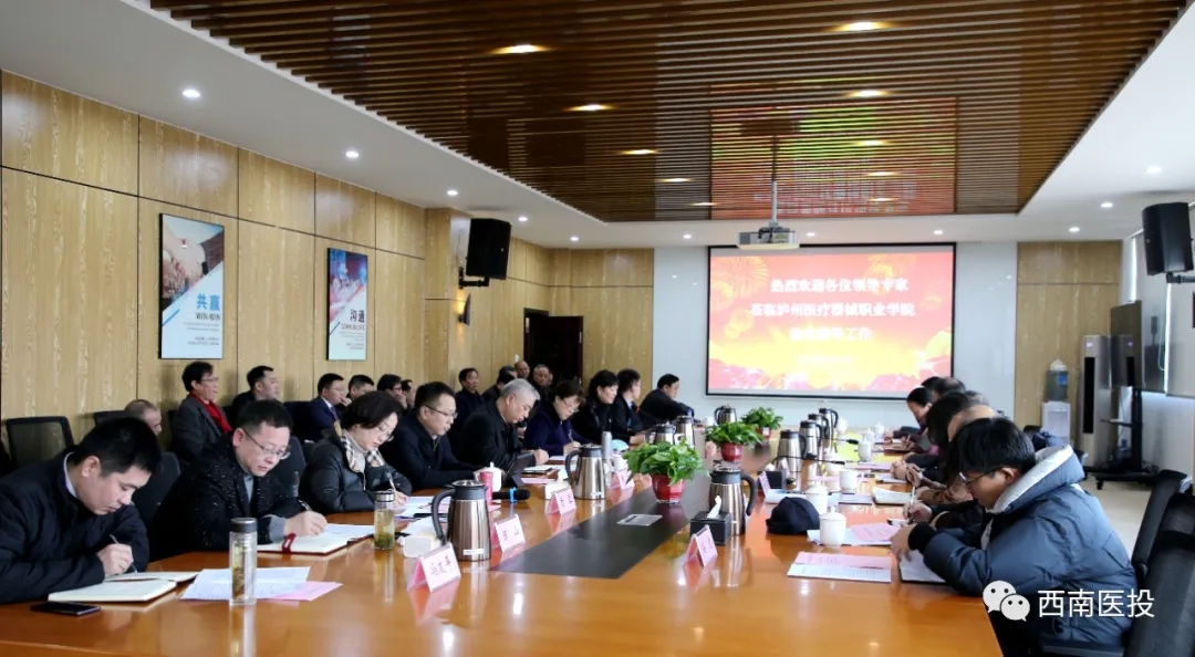 泸州医疗器械职业学院顺利通过省高校设置评议委员会评估验收
