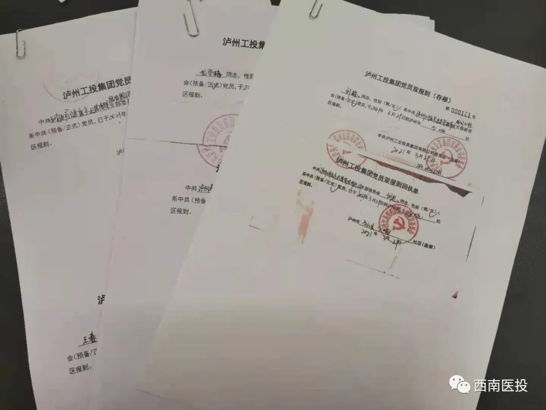 西南医投集团开展党员“双报到”工作