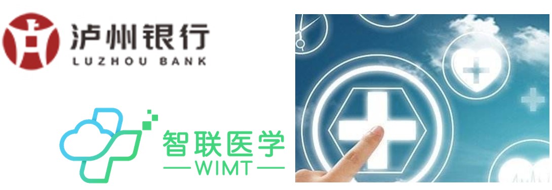 智联医学公司与泸州银行达成战略合作