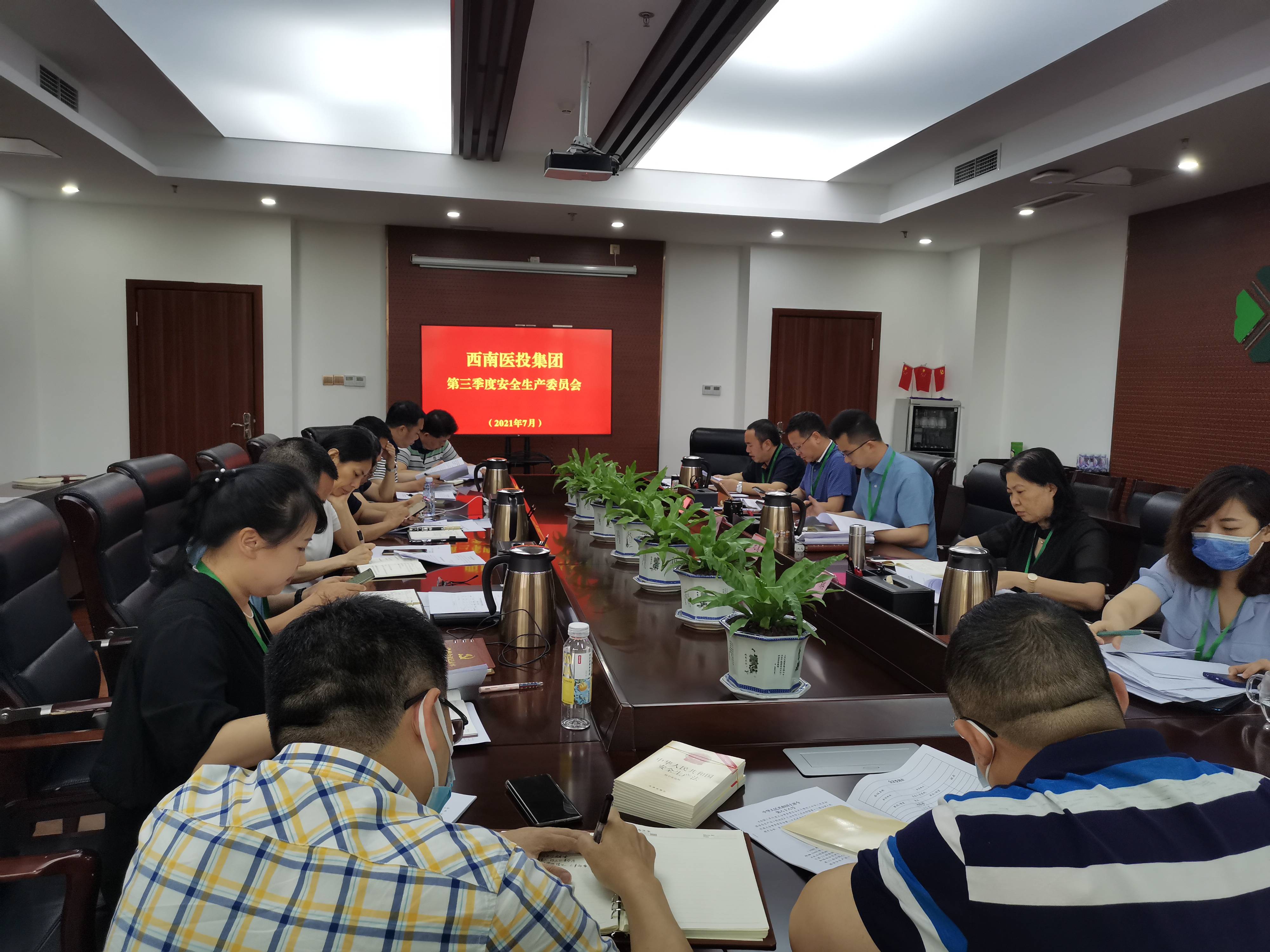 西南医投集团召开2021年第三季度安委会暨部署近期疫情防控专题会