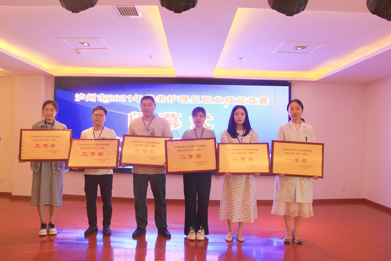 医养投资公司在泸州市2021年养老护理员职业技能竞赛中斩获佳绩