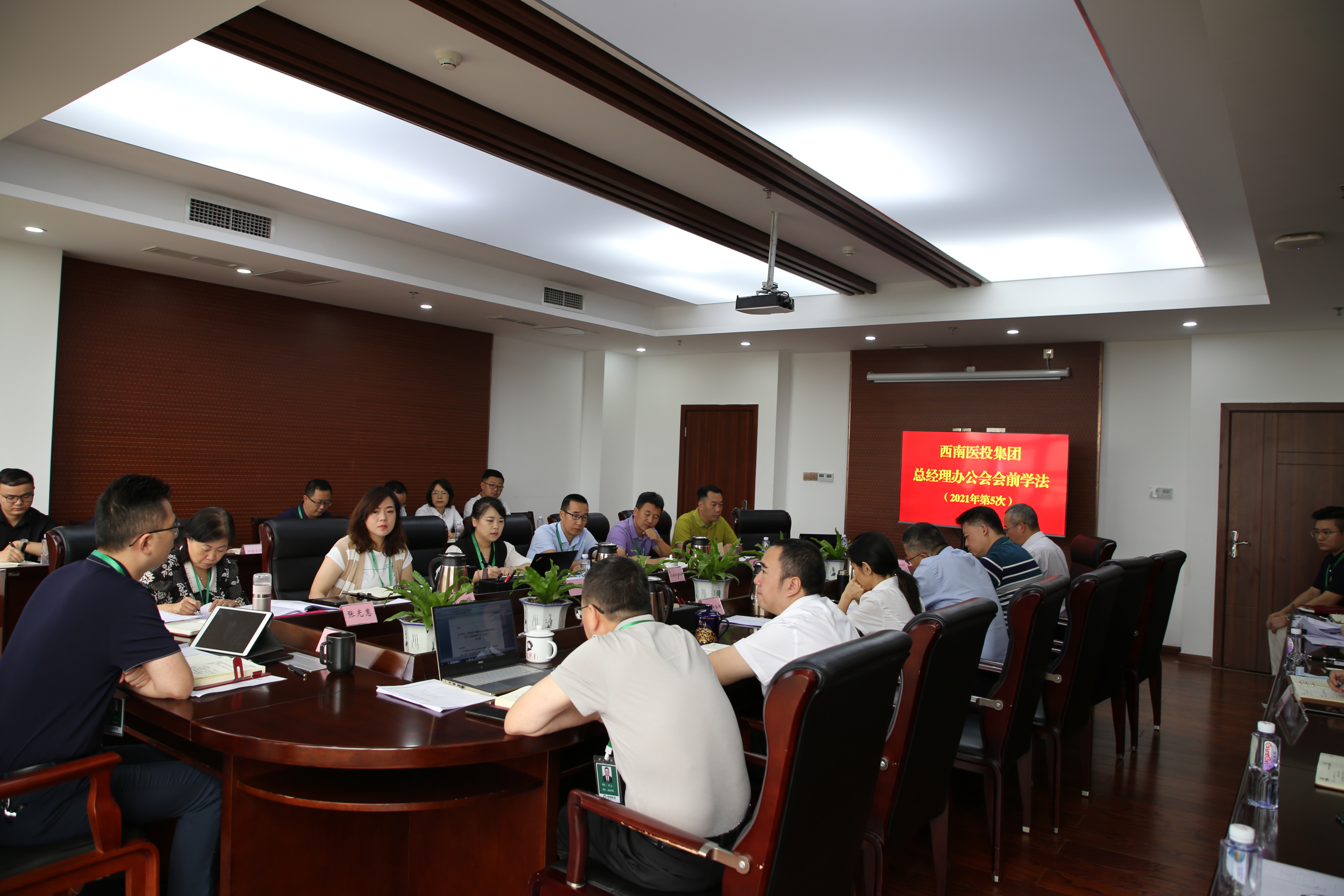西南医投集团开展总经理办公会会前学法