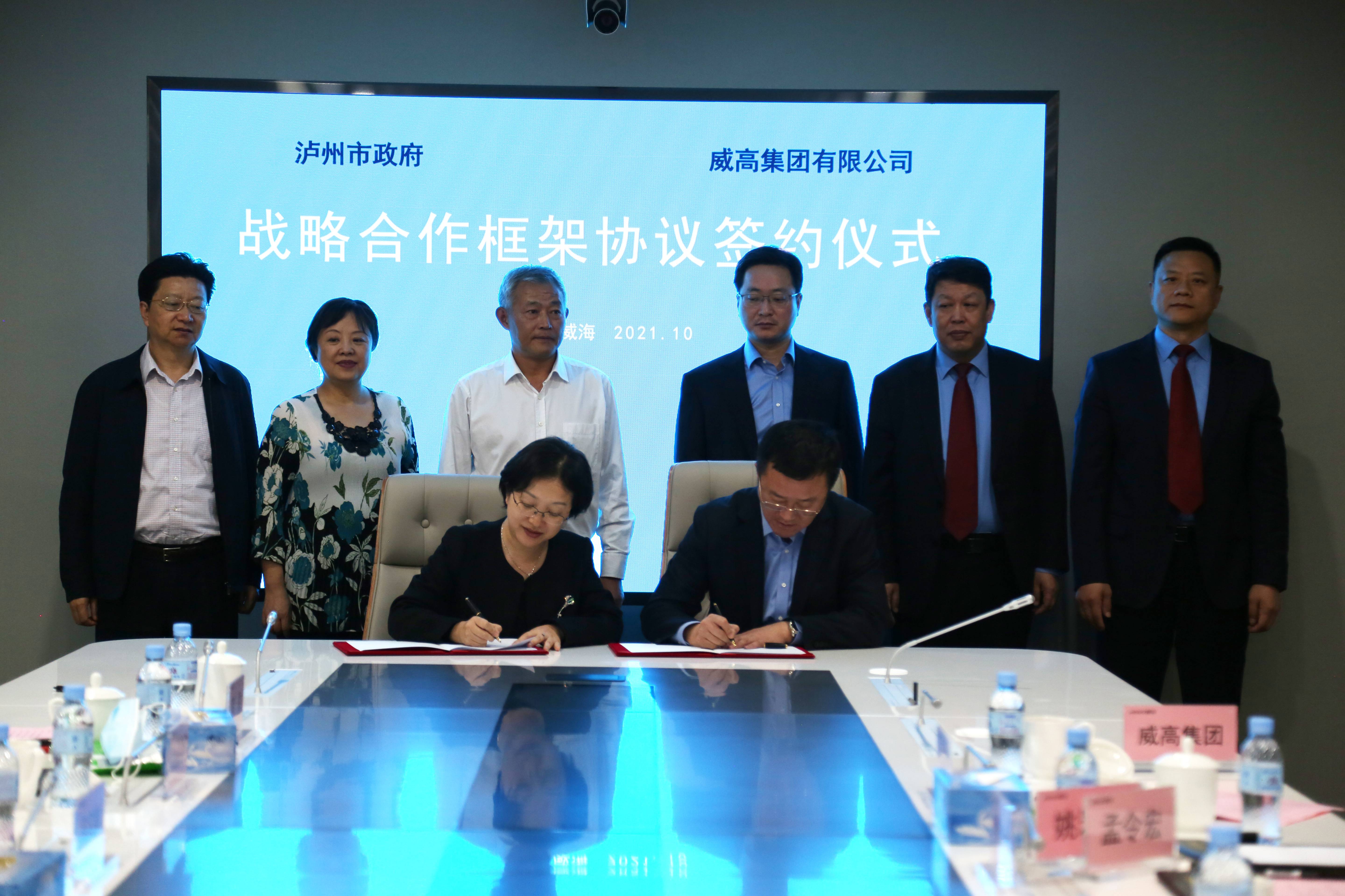 西南医投集团与威高集团签署战略合作协议