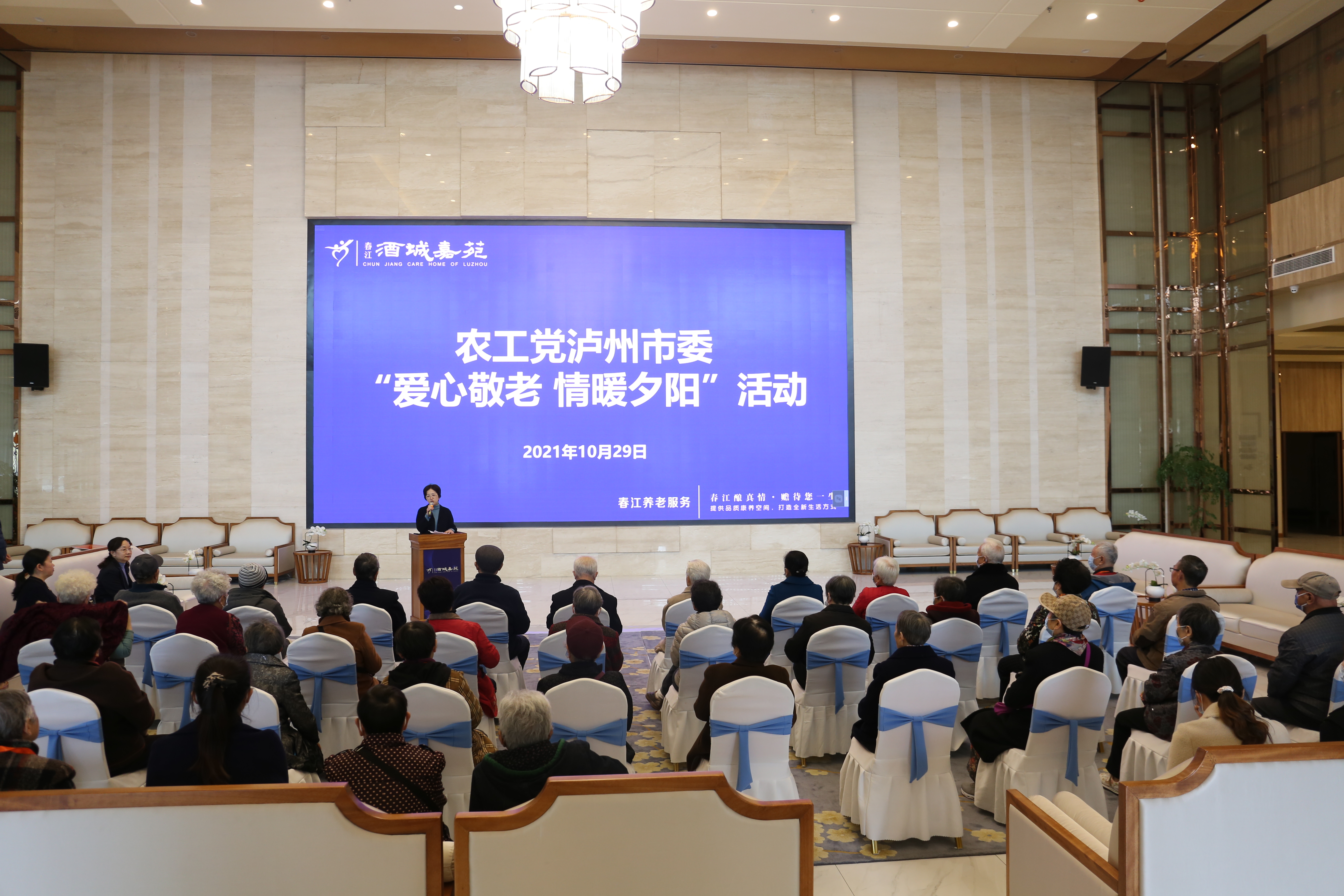 农工党泸州市委莅临春江酒城嘉苑开展敬老月活动