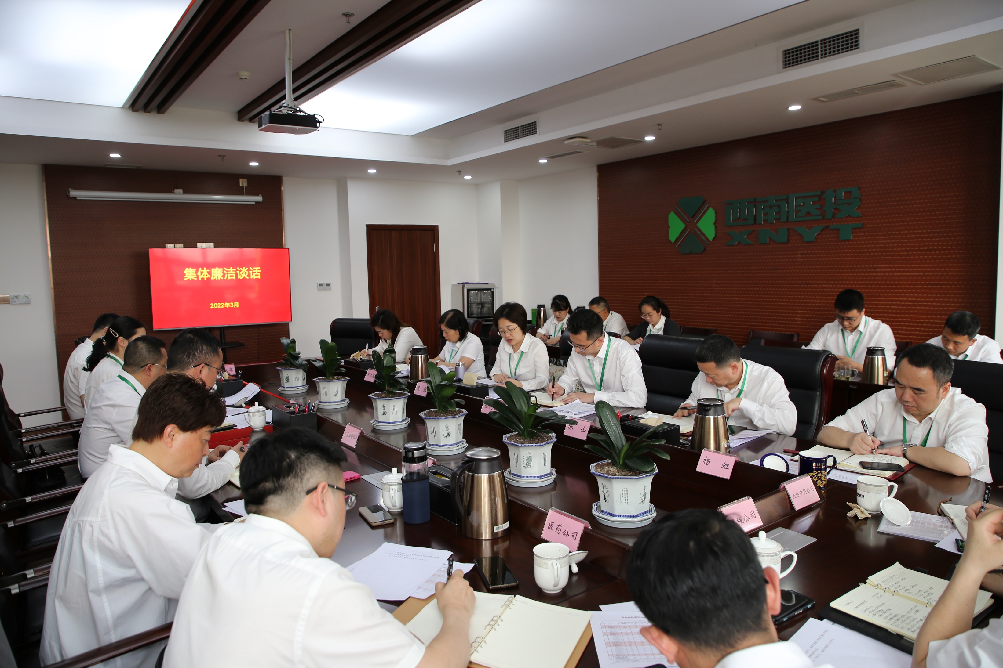 西南医投集团开展集体廉洁谈话