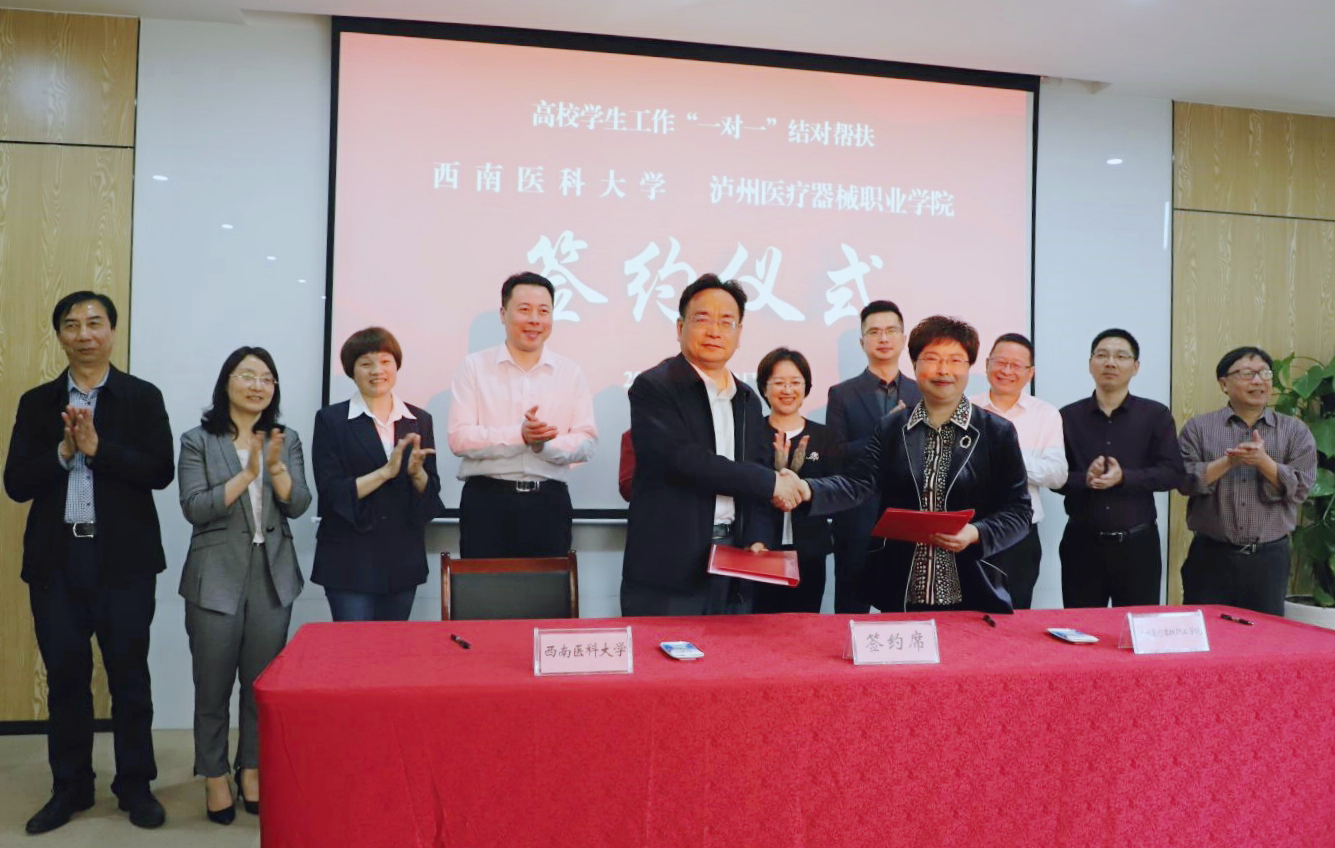 医疗器械学院与西南医科大学签署学生工作“一对一”结对帮扶协议