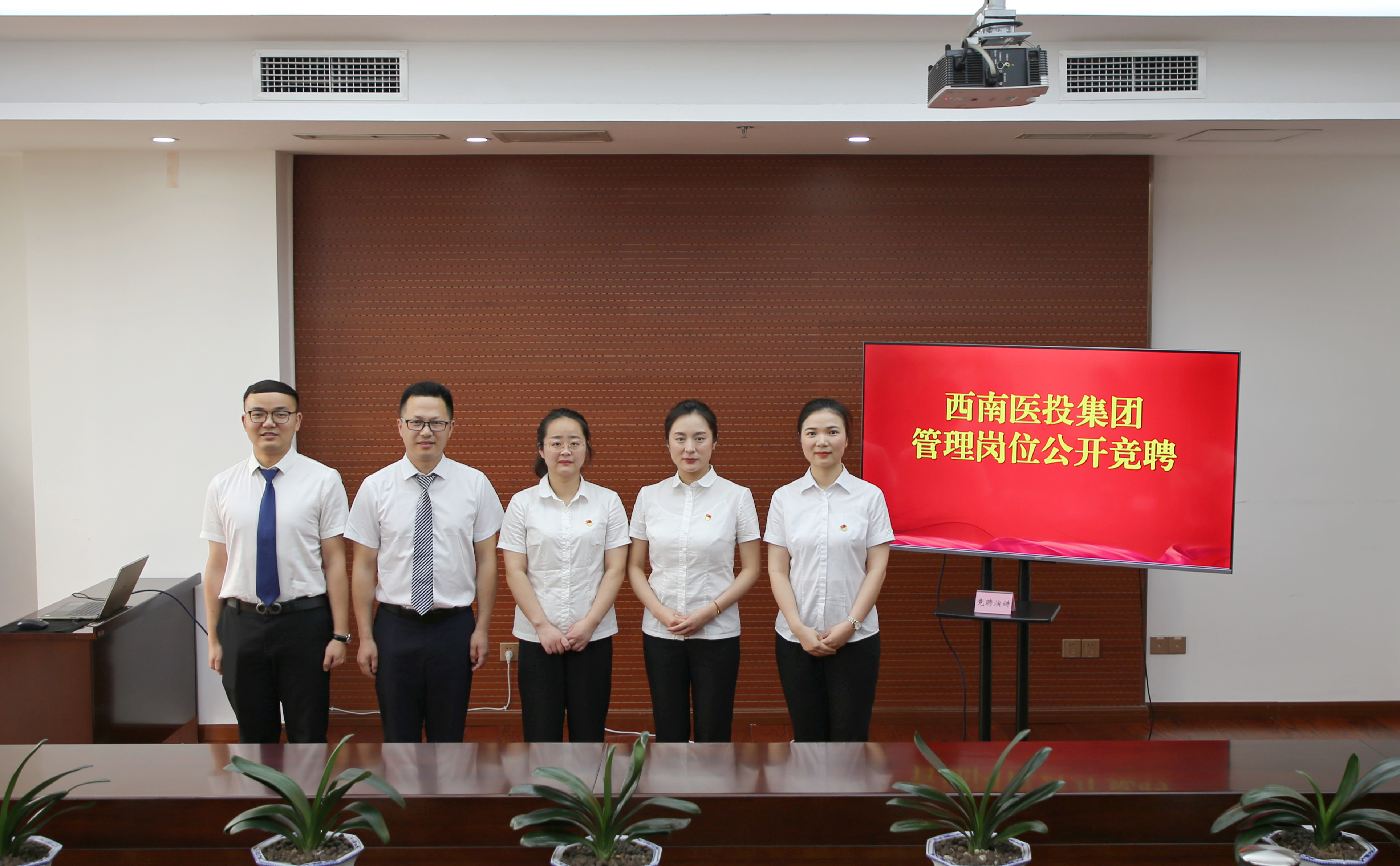 竞争择优 选贤任能 激发活力——西南医投集团开展管理岗位公开竞聘工作