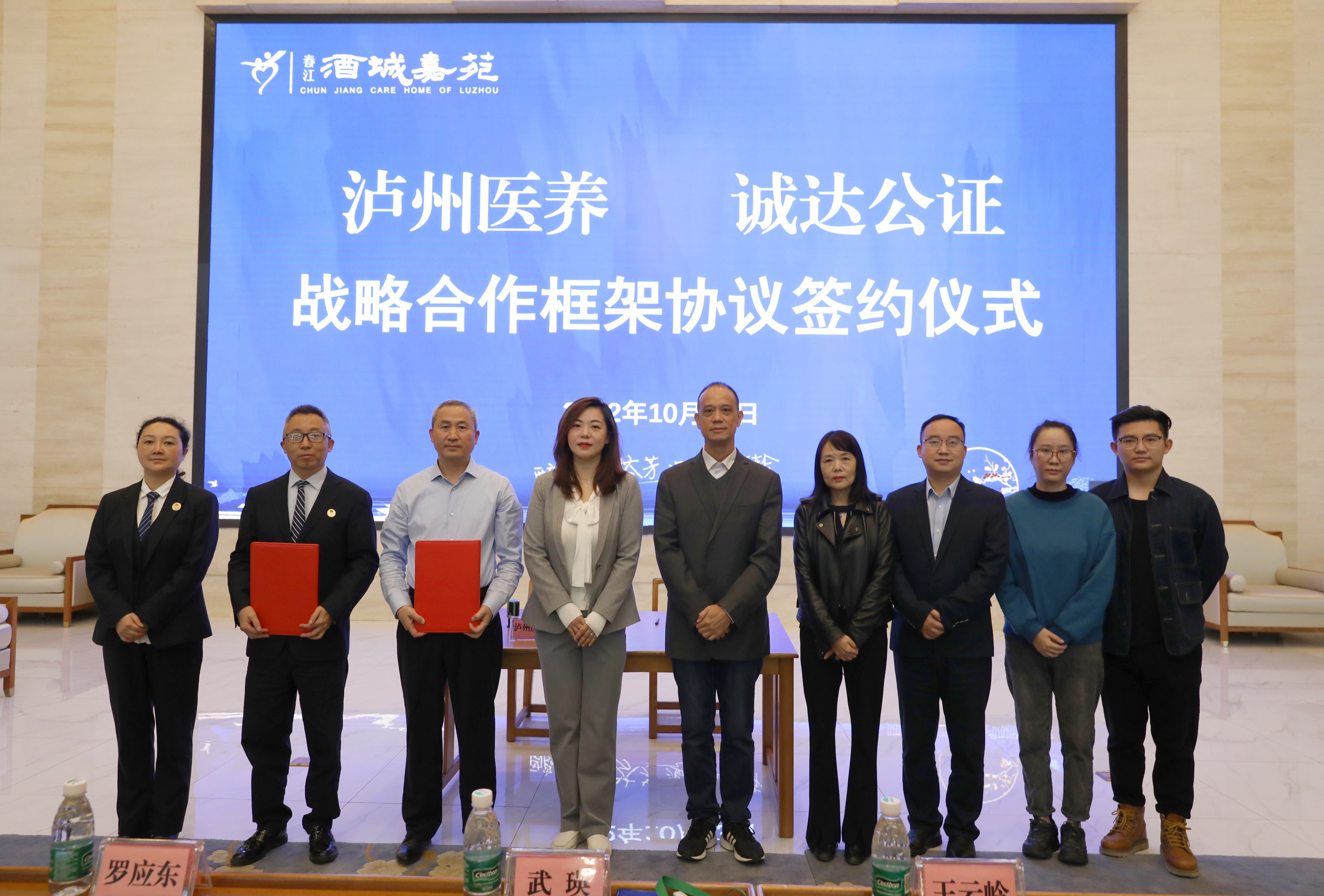 医养投资公司与诚达公证处签署战略合作框架协议
