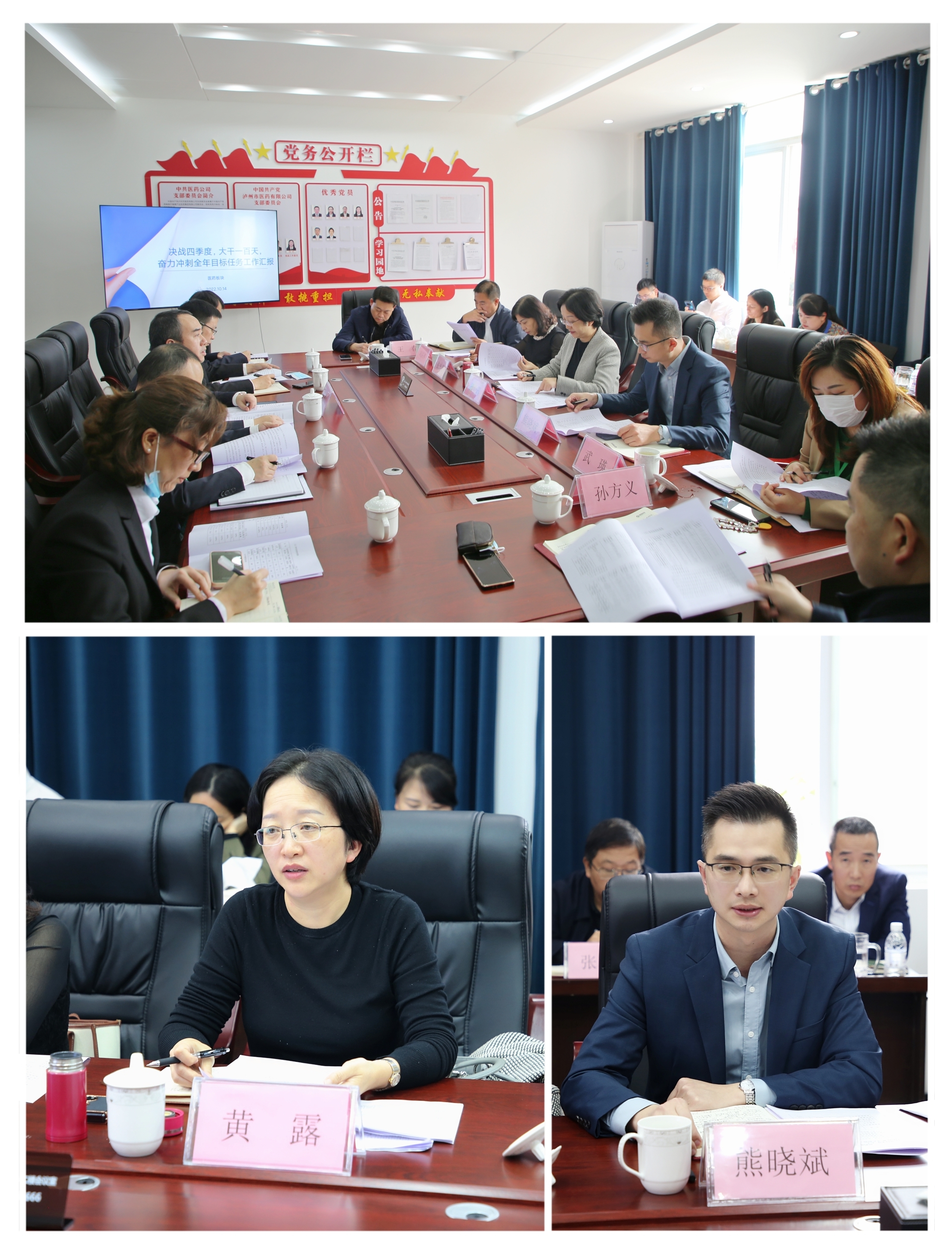 西南医投集团党委书记、董事长黄露带队开展“决战四季度，大干一百天，奋力冲刺全年目标任务”专项督导工作