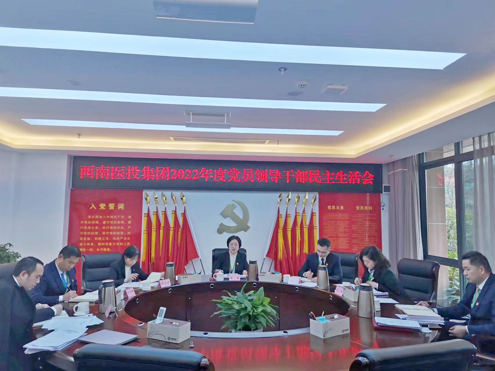 西南医投集团召开2022年度党员领导干部民主生活会