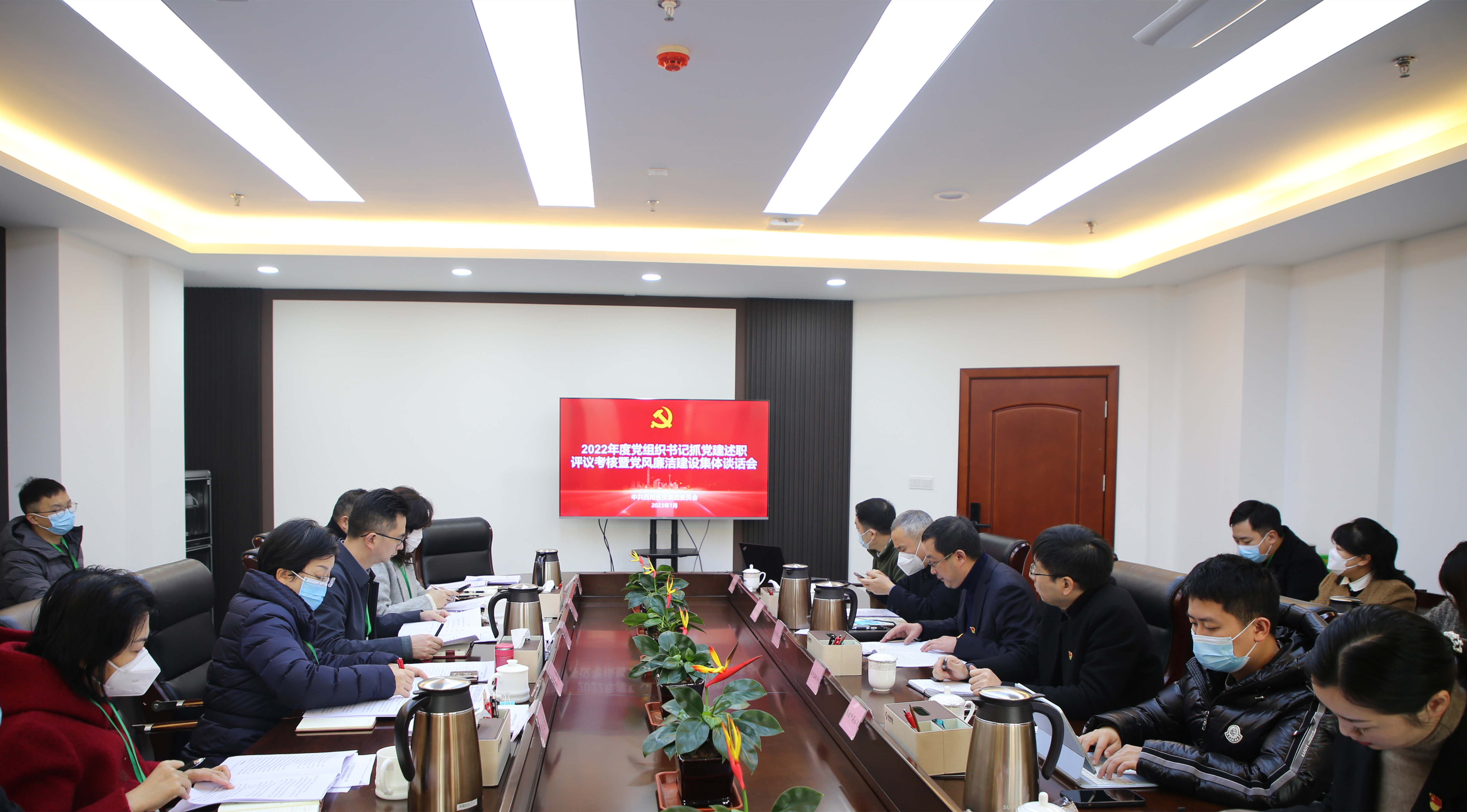 西南医投集团召开2022年度党组织书记抓基层党建述职评议考核会议暨党风廉洁建设集体谈话会议