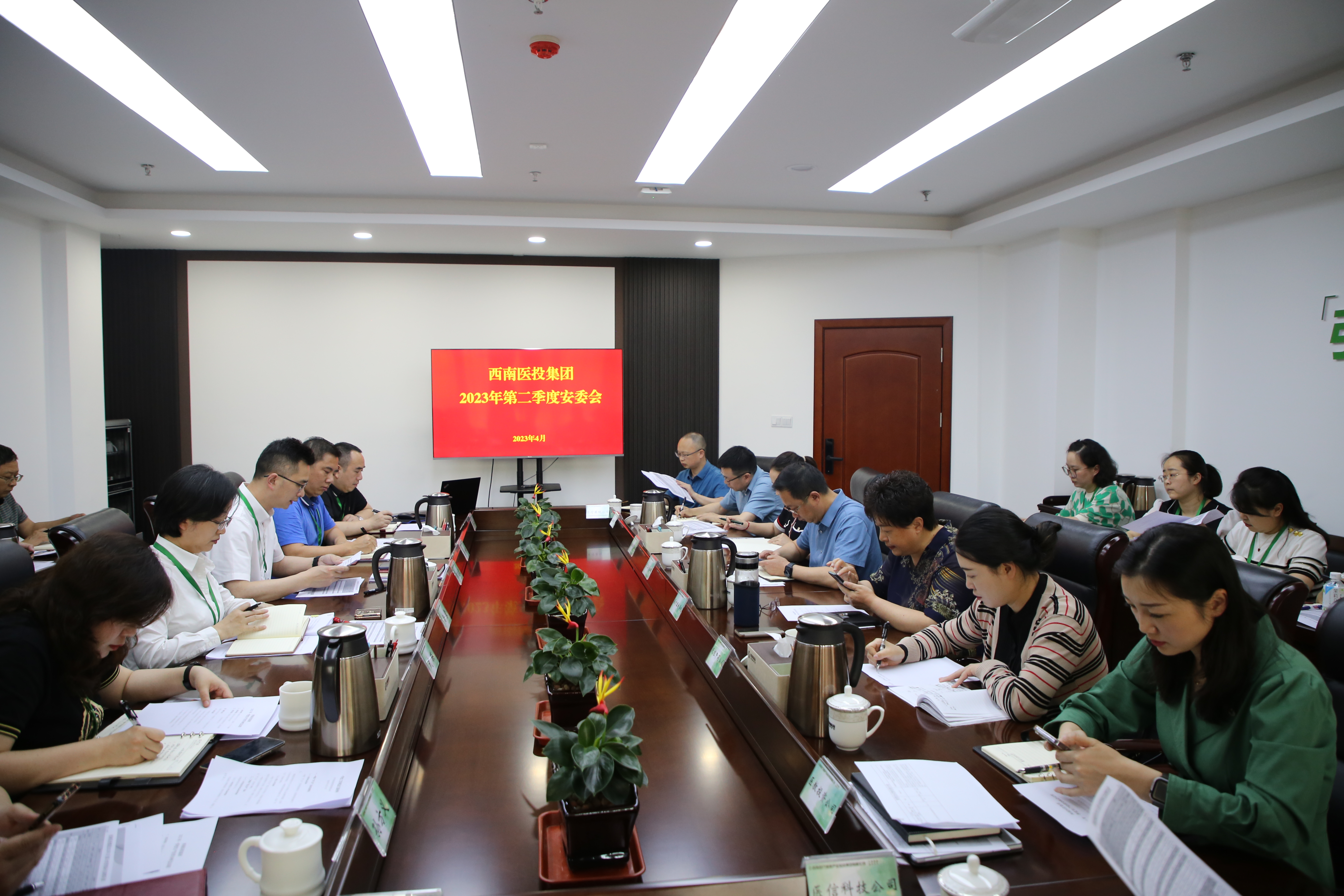 西南医投集团召开2023年第二季度安委会