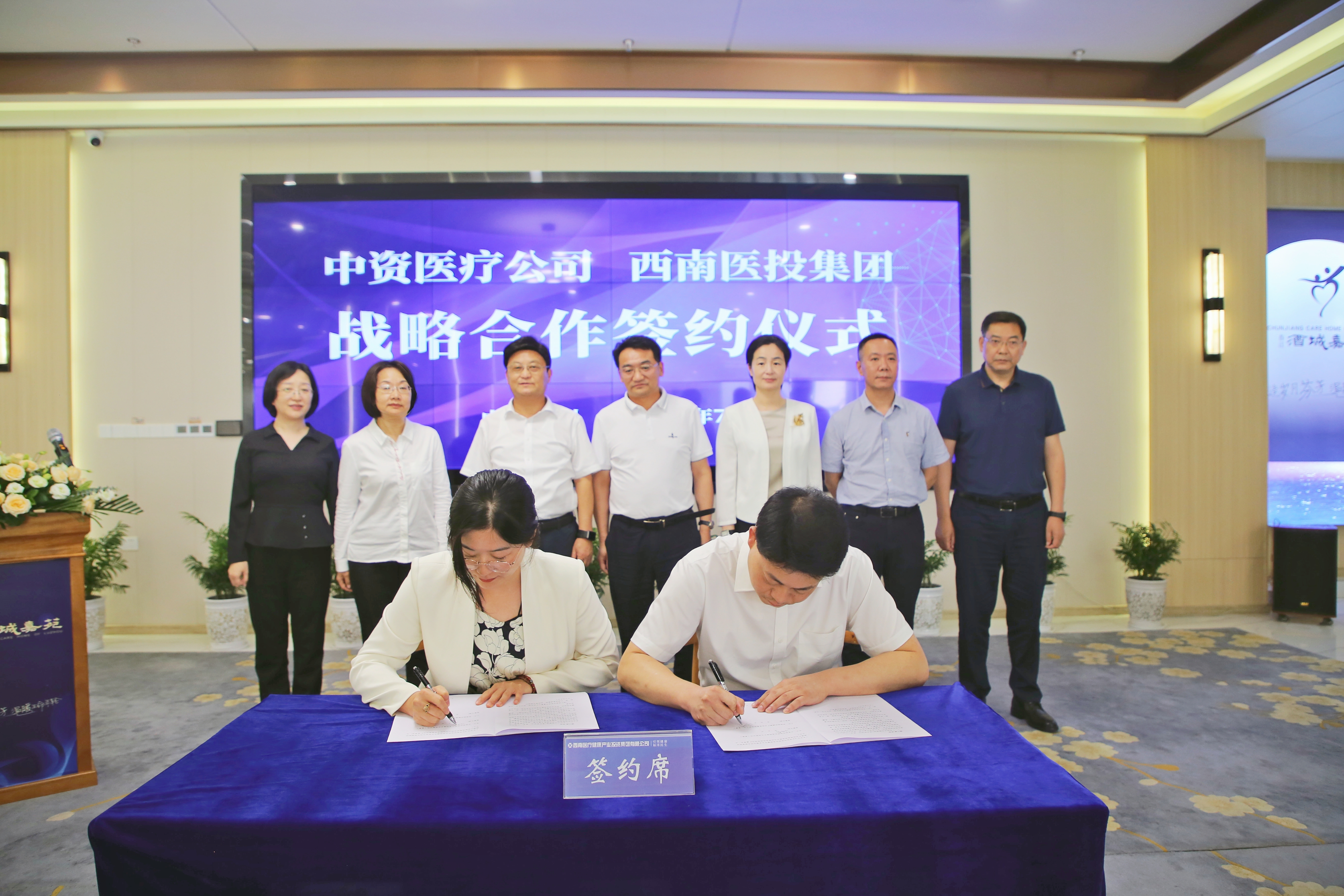 合作共赢 共话发展 西南医投集团与中资医疗公司签署战略合作协议