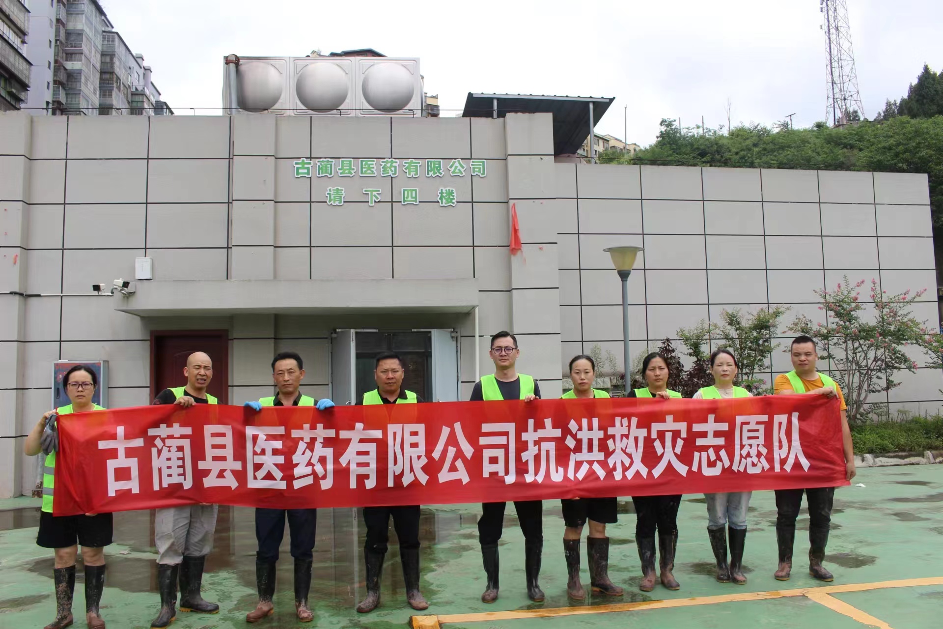一方有难，八方支援——古蔺县医药有限公司支援古蔺县中医院抢险救灾共渡难关