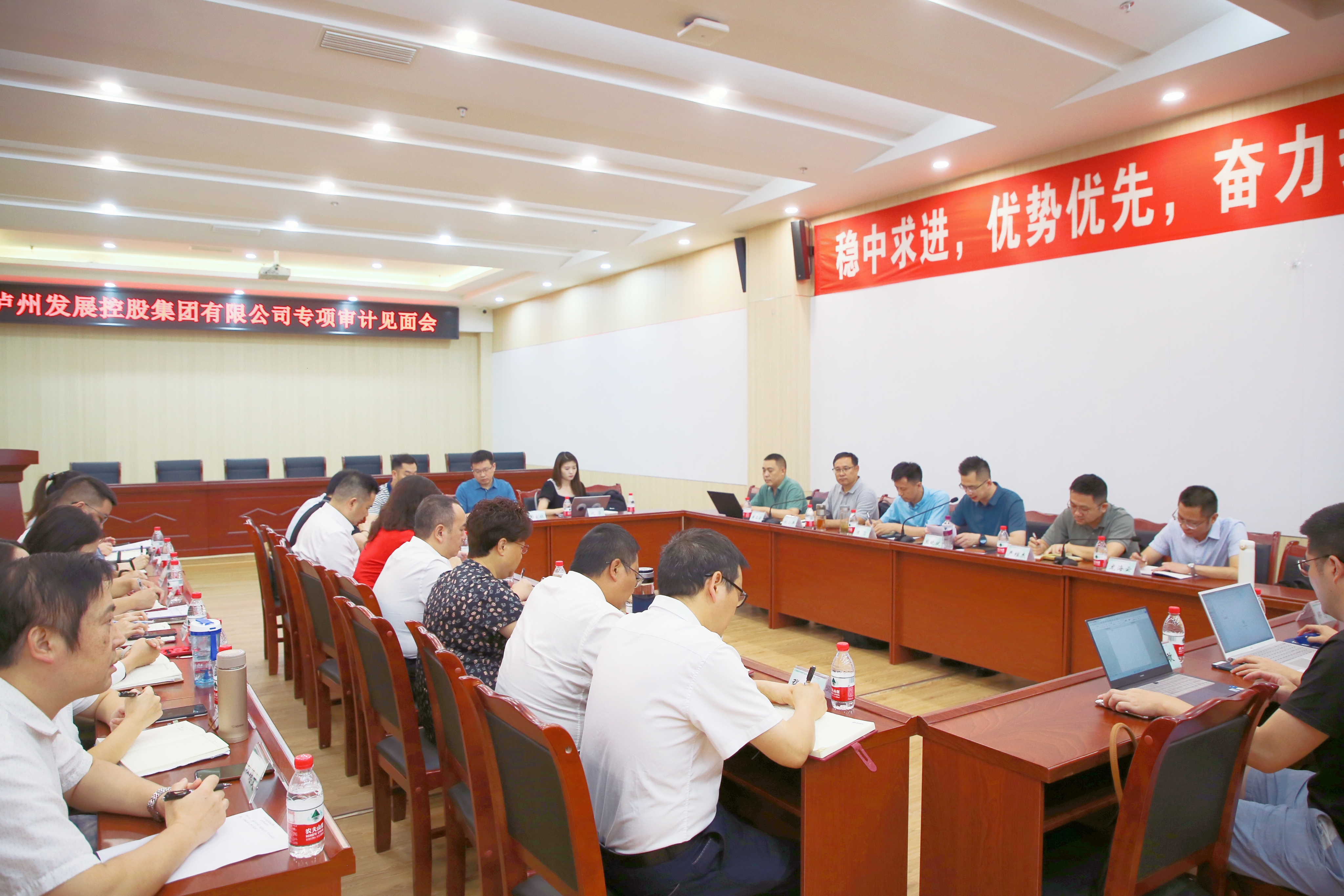 发展控股集团召开专项审计见面会