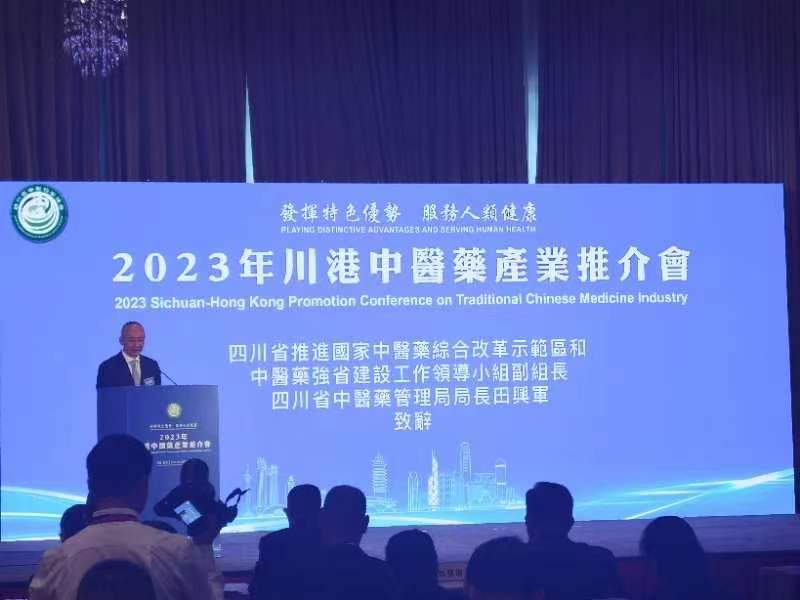 泸州中药“走进”香港推荐会
