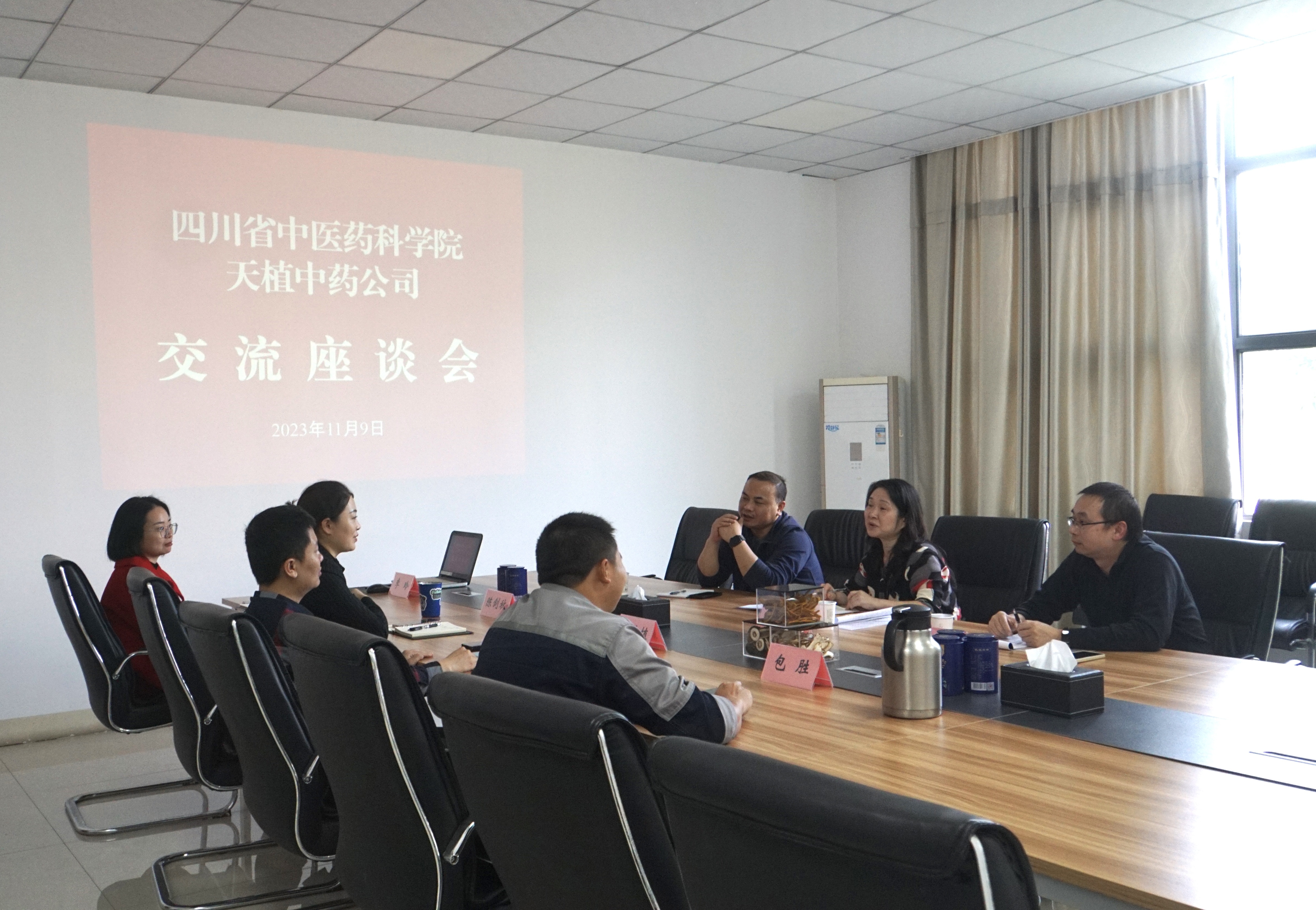 天植中药公司与四川省中医药科学院召开交流座谈会