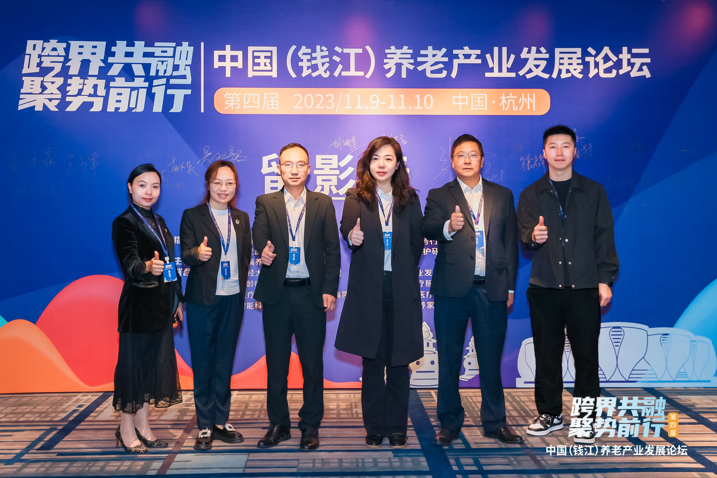 开拓视野 聚势前行｜西南医投集团副总经理武瑛率队参加中国（钱江）养老产业发展论坛