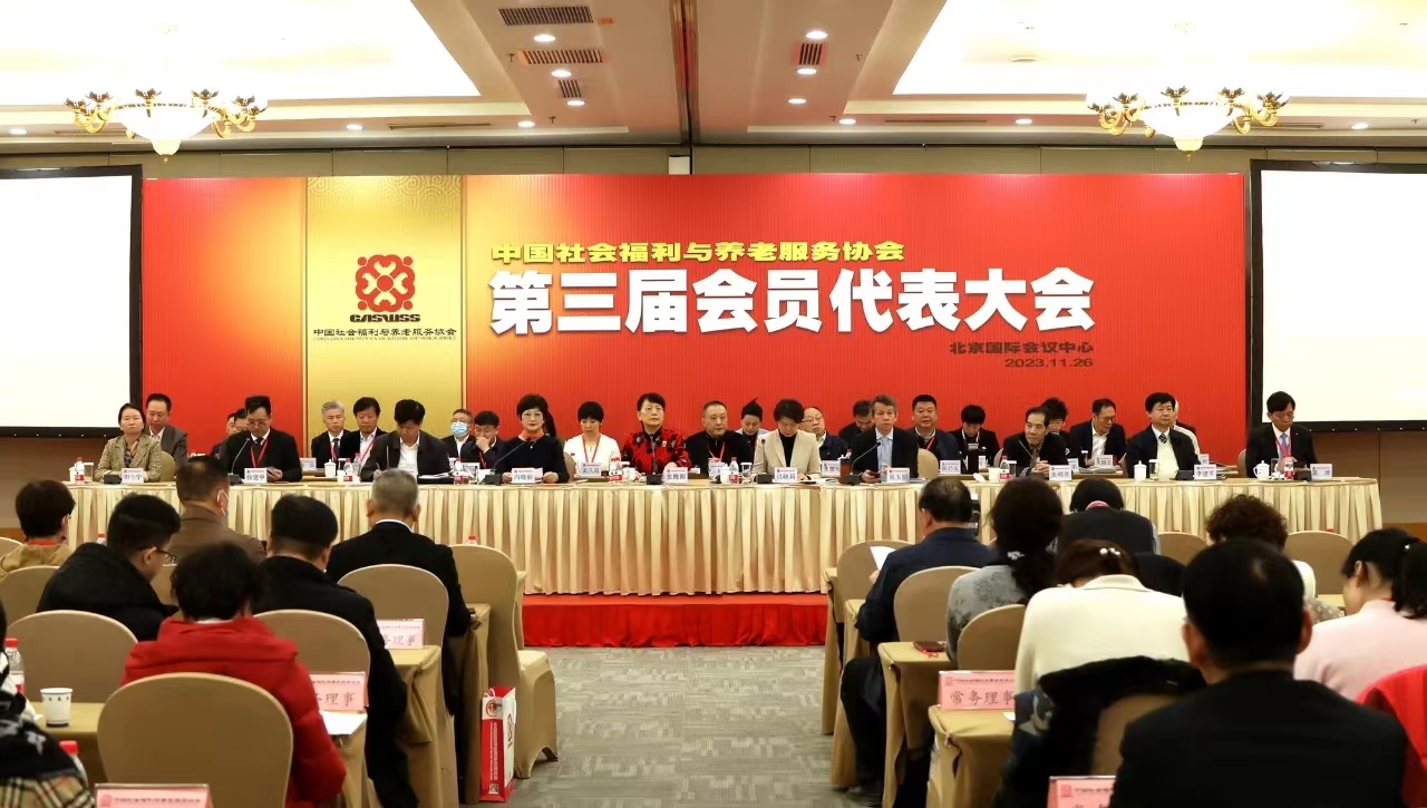 凝智聚力 共促发展｜医养投资公司参加中福协第三届会员代表大会