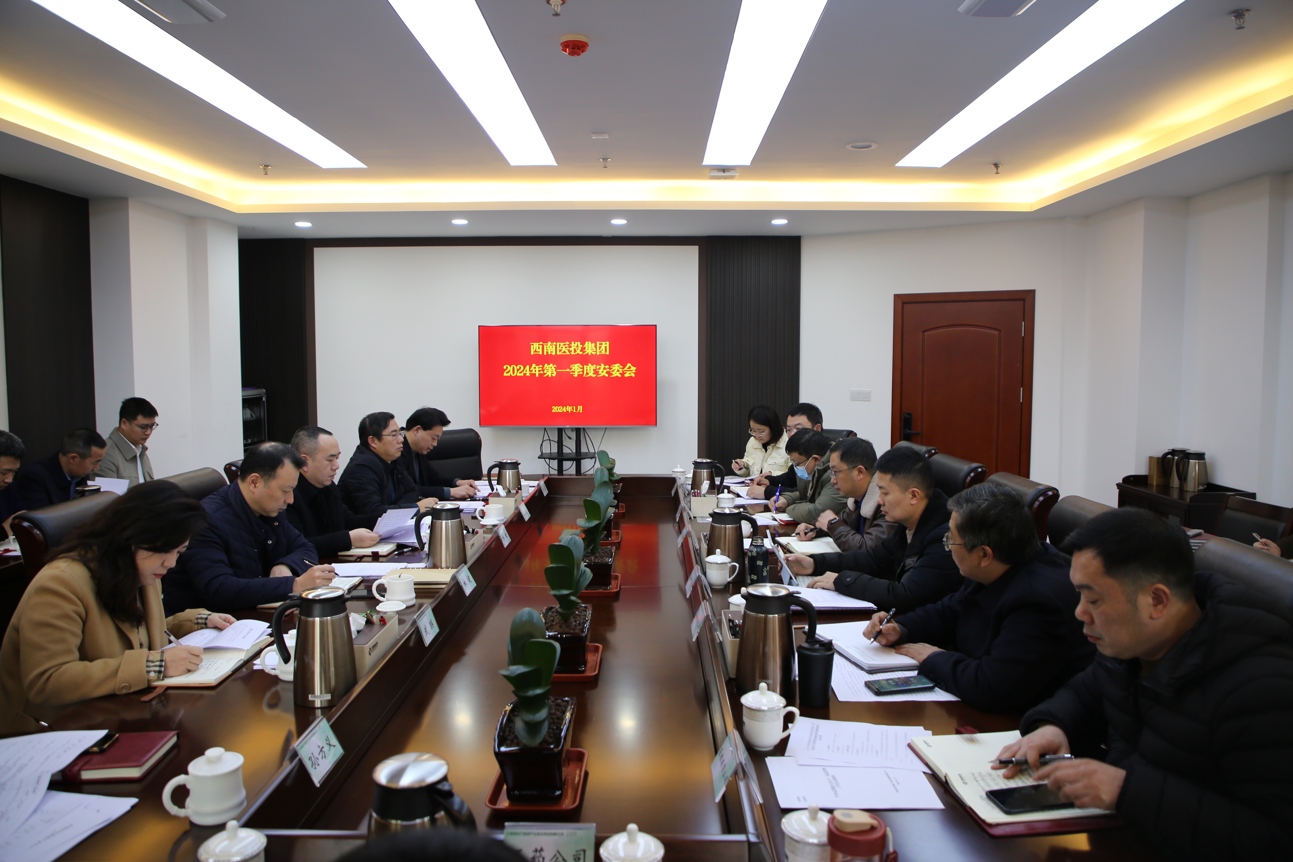 西南医投集团召开2024年第一季度安委会