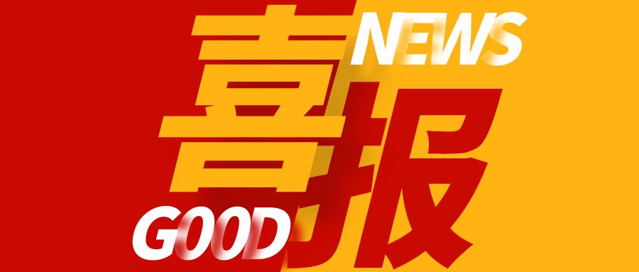 喜报！天植中药公司荣获“2024年泸州市企业技术中心”