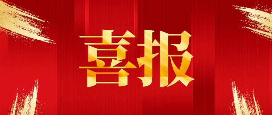 喜报！西南医投集团成功获评联合资信AA主体信用评级